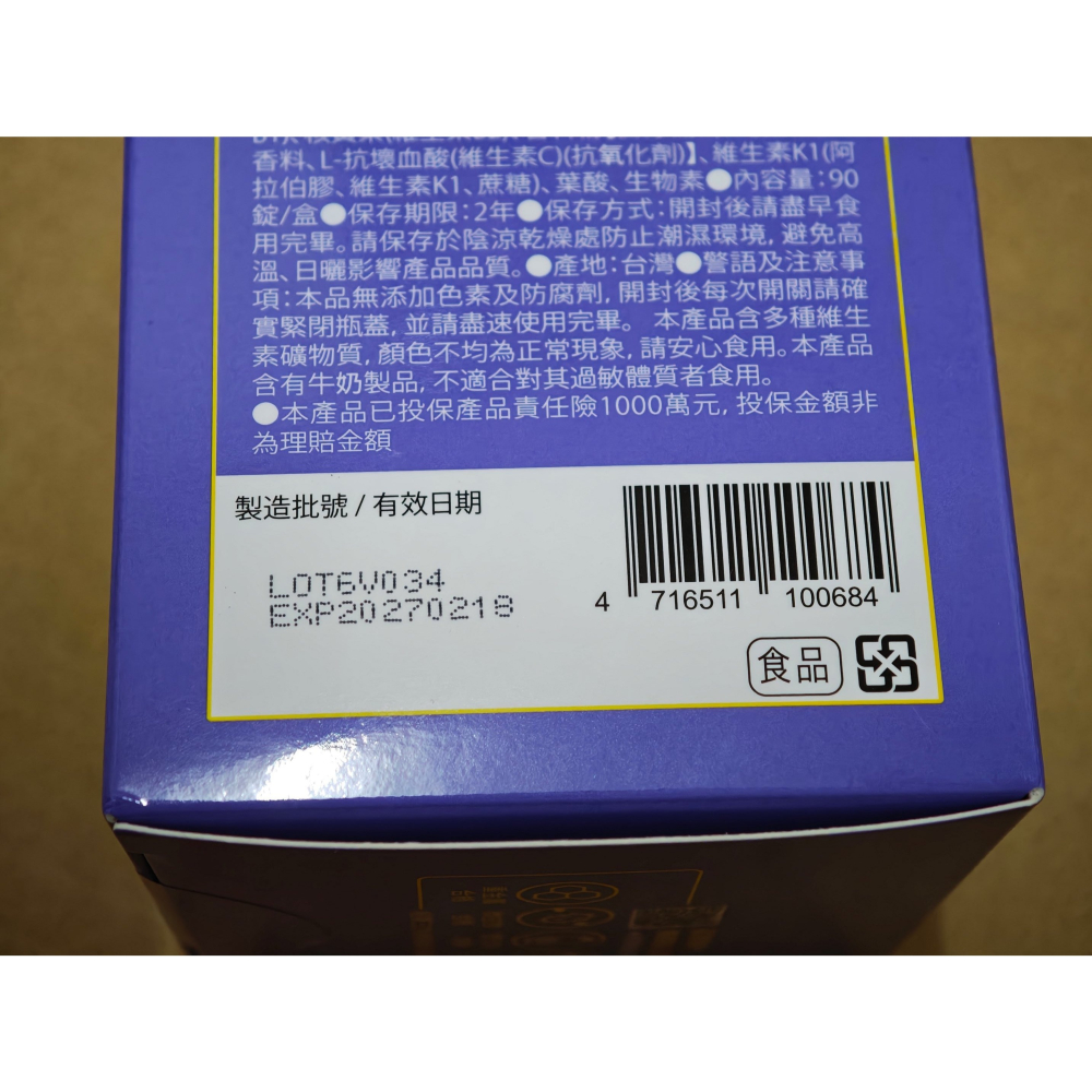 全新 小兒利撒爾 超能維礦咀嚼錠（90錠/盒）-細節圖5