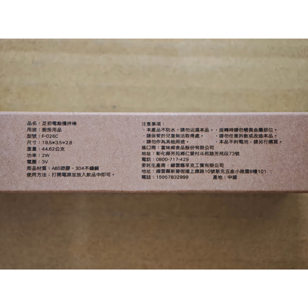 全新 芝初電動攪拌器-細節圖3