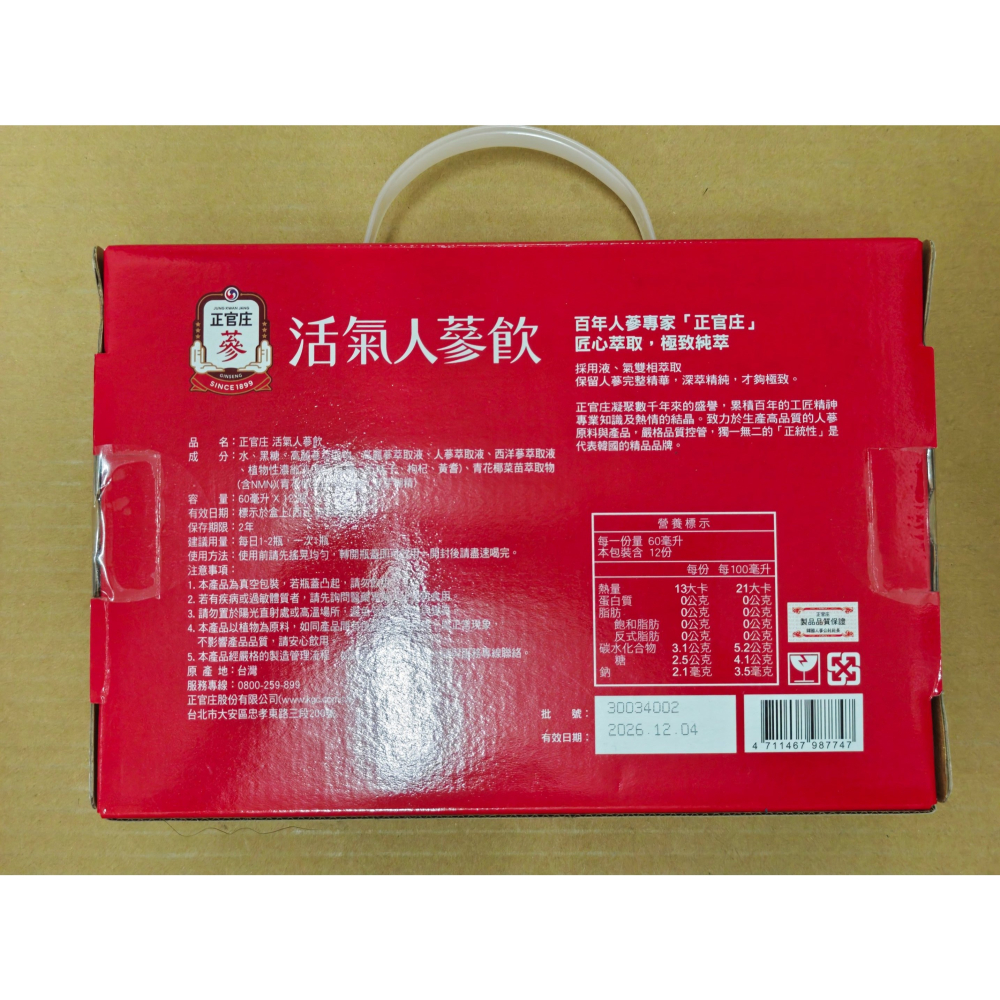 全新 正官庄 活氣人蔘飲 (60ml x 12入/盒)-細節圖2