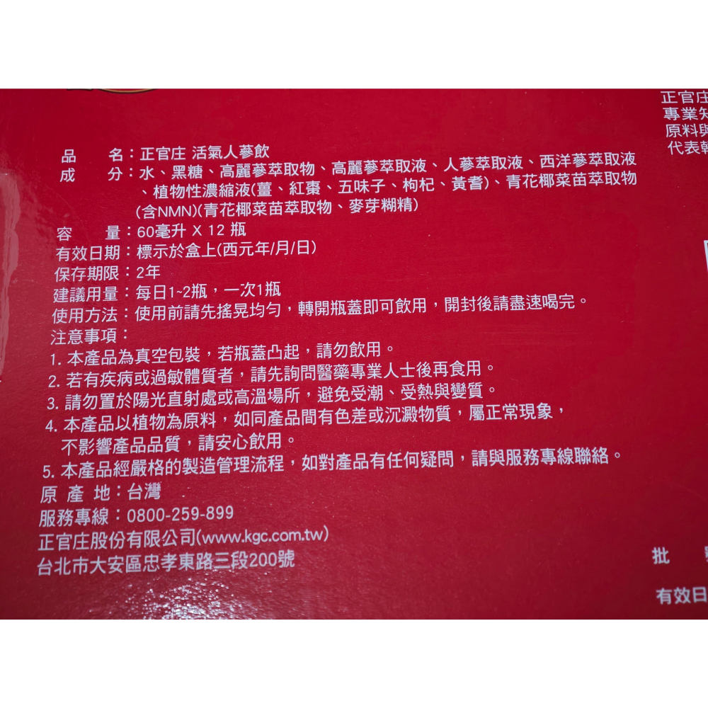 全新 正官庄 活氣人蔘飲 (60ml x 12入/盒)-細節圖3