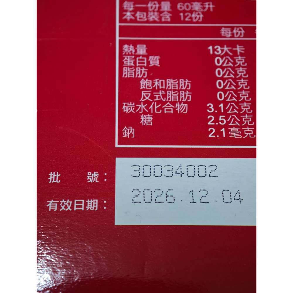全新 正官庄 活氣人蔘飲 (60ml x 12入/盒)-細節圖4