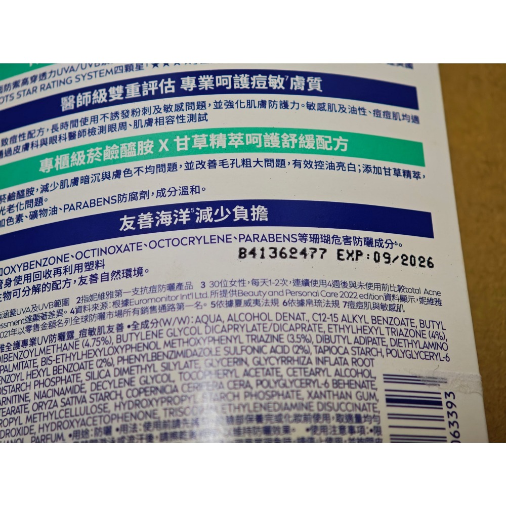 全新 NIVEA 妮維雅 全護專業抗UV防曬露 痘敏肌友善 SPF50+ 40ml-細節圖3