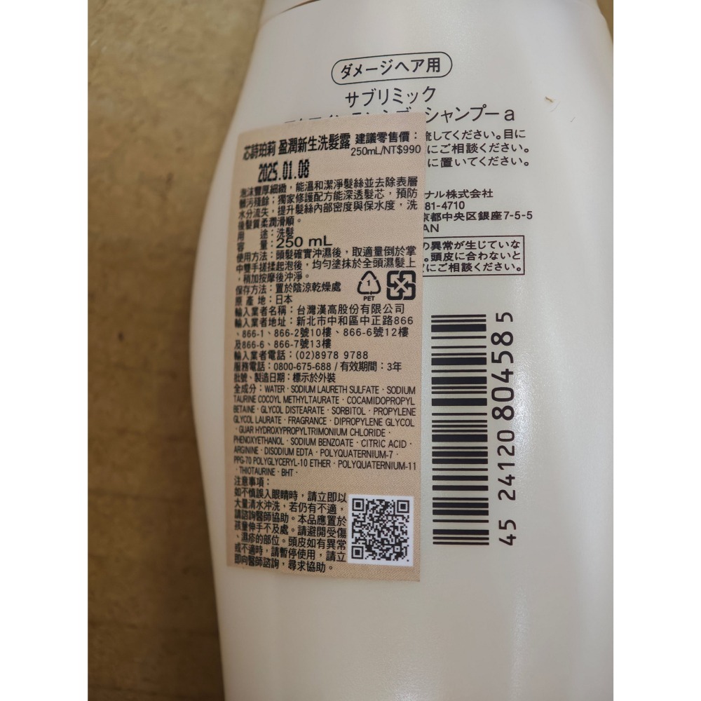 全新 SHISEIDO 資生堂 芯詩珀莉 盈潤新生洗髮露 250ml-細節圖2