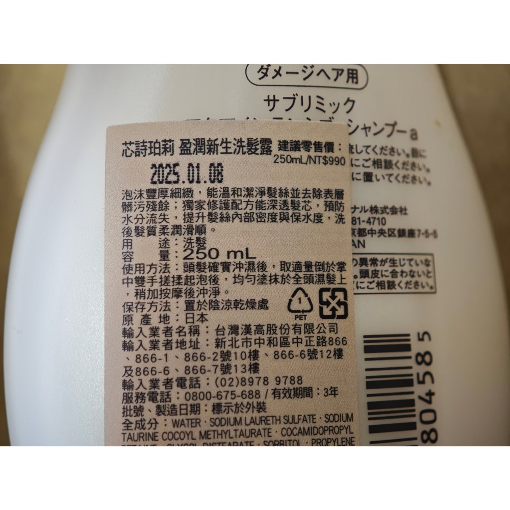 全新 SHISEIDO 資生堂 芯詩珀莉 盈潤新生洗髮露 250ml-細節圖3