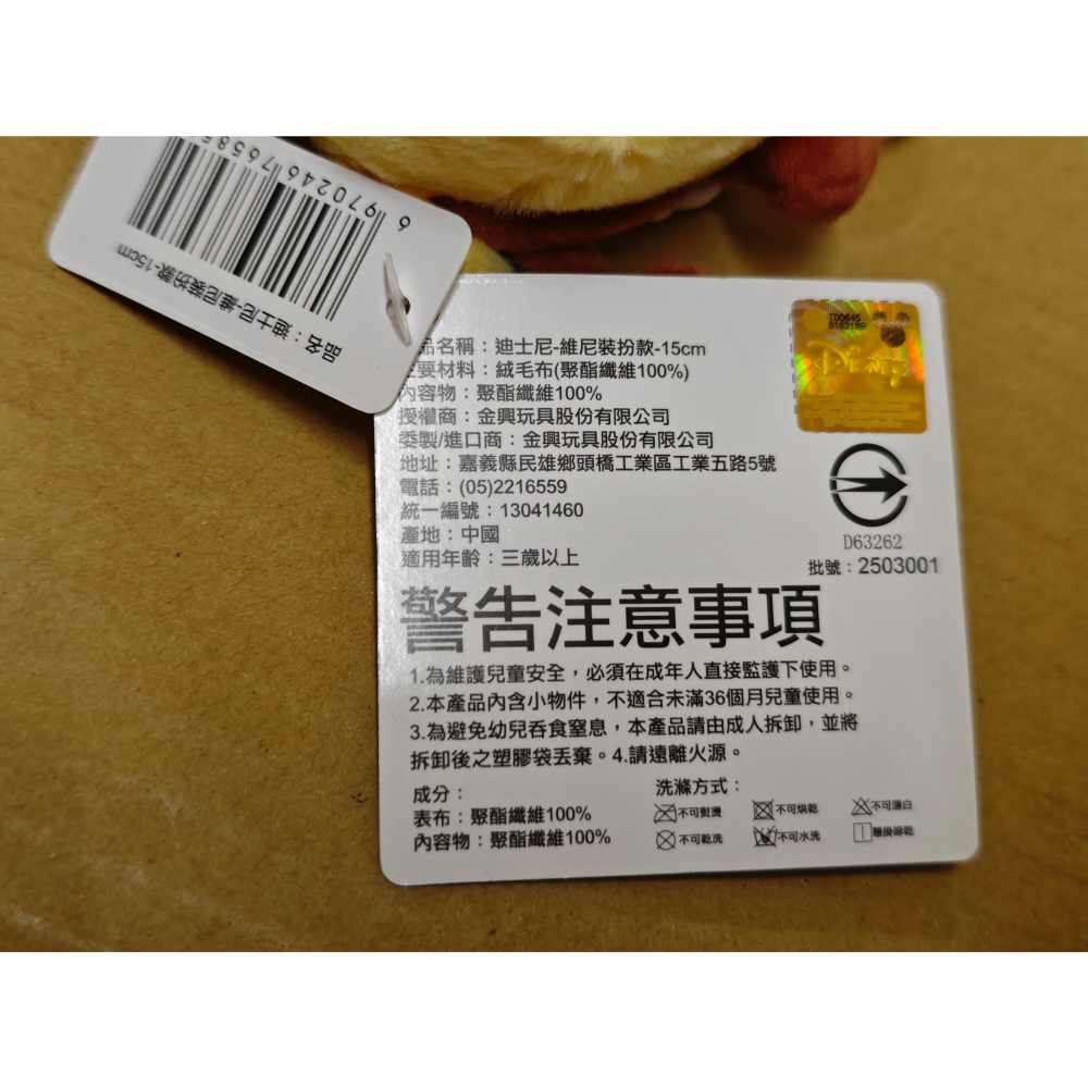 全新 迪士尼 蜜蜂維尼娃娃-細節圖2