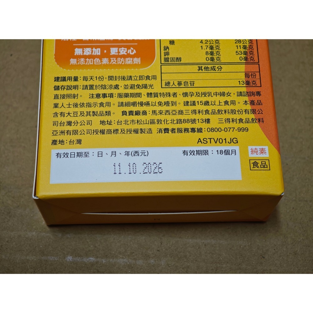 全新未拆 白蘭氏 養蔘元氣凍 (馥蜜回甘) 15g*5入，兩盒加運-細節圖3
