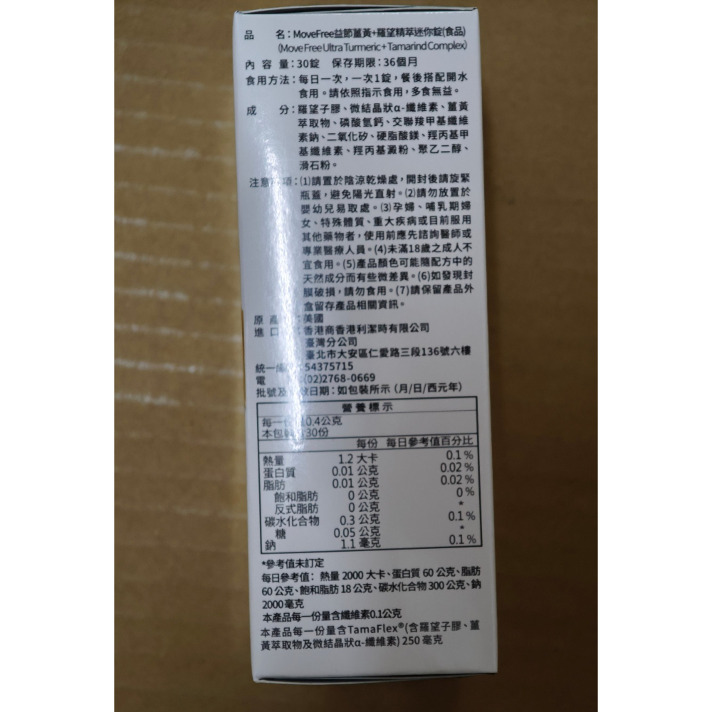 全新未拆 Move Free 益節 薑黃+羅望精粹迷你錠 30錠-細節圖2