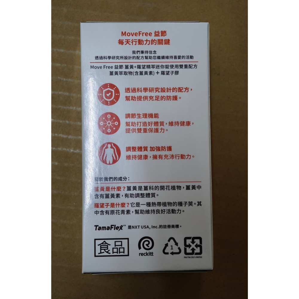 全新未拆 Move Free 益節 薑黃+羅望精粹迷你錠 30錠-細節圖3