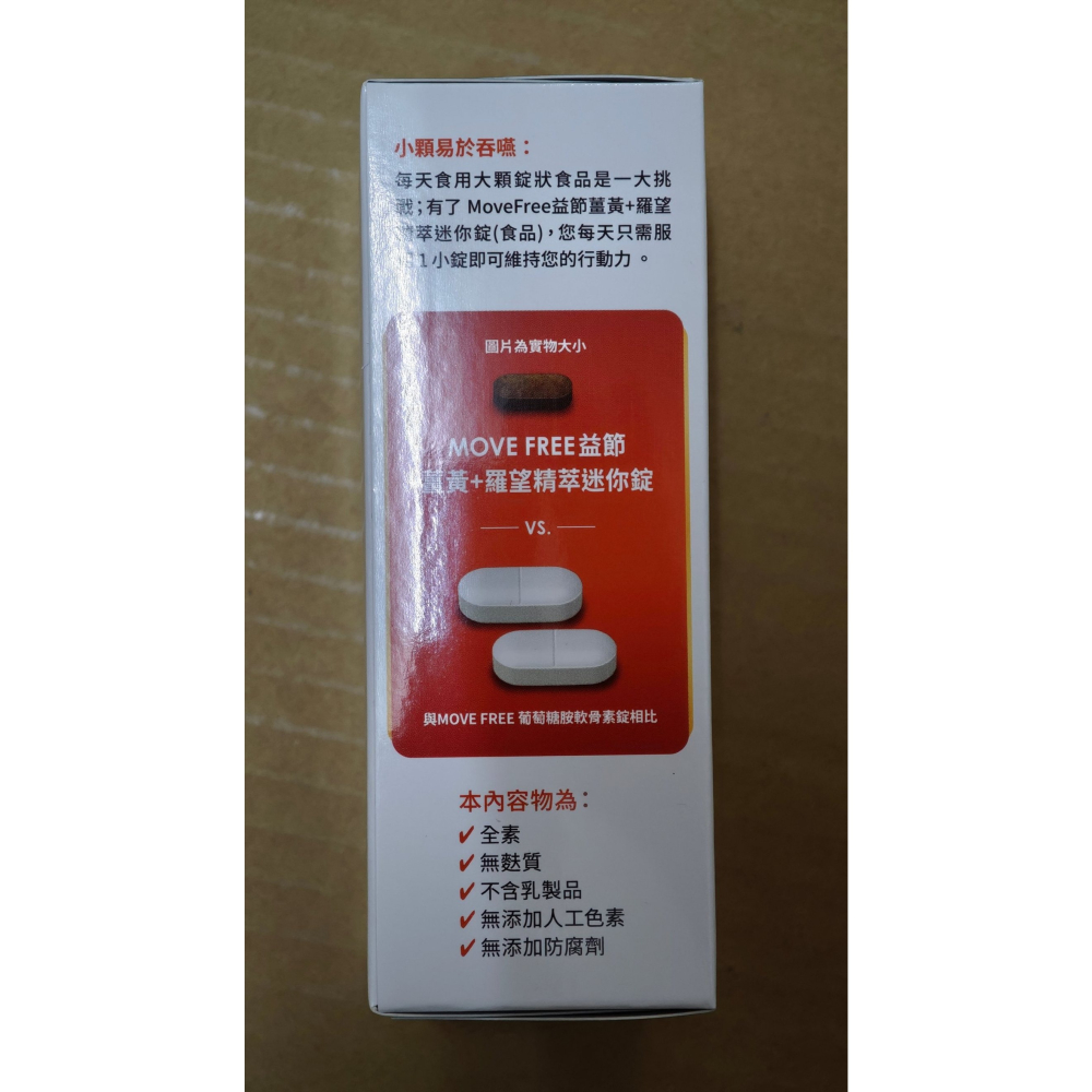 全新未拆 Move Free 益節 薑黃+羅望精粹迷你錠 30錠-細節圖4