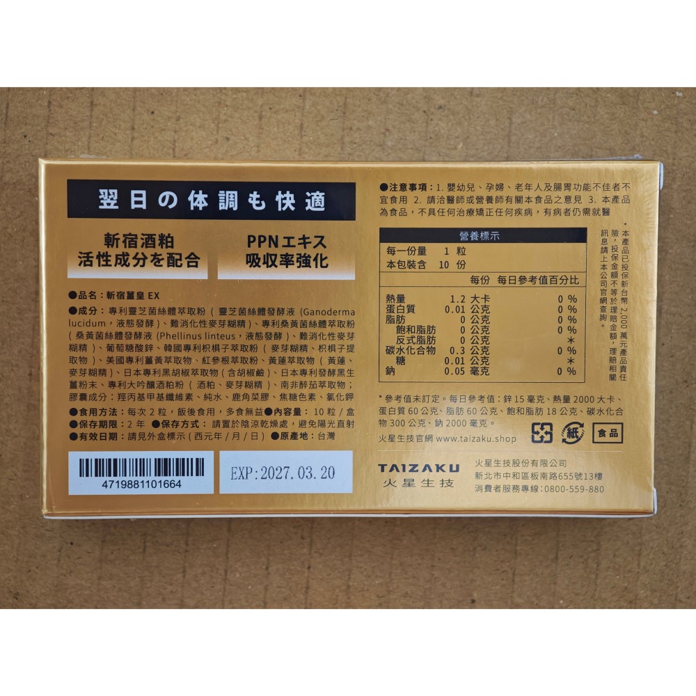 全新未拆 火星生技 斬宿薑皇EX 10粒/盒-細節圖2