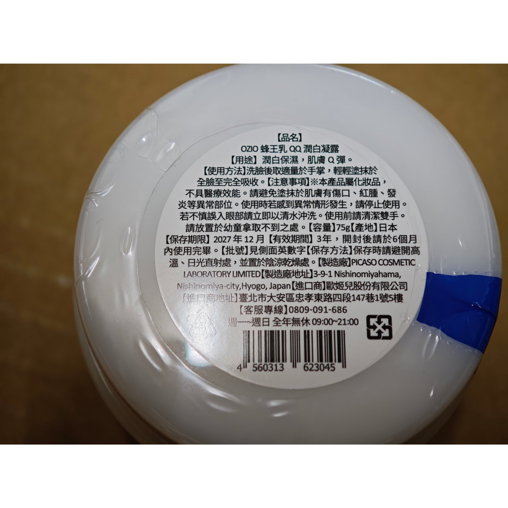 全新 OZIO 蜂王乳QQ潤白凝露75g-細節圖2