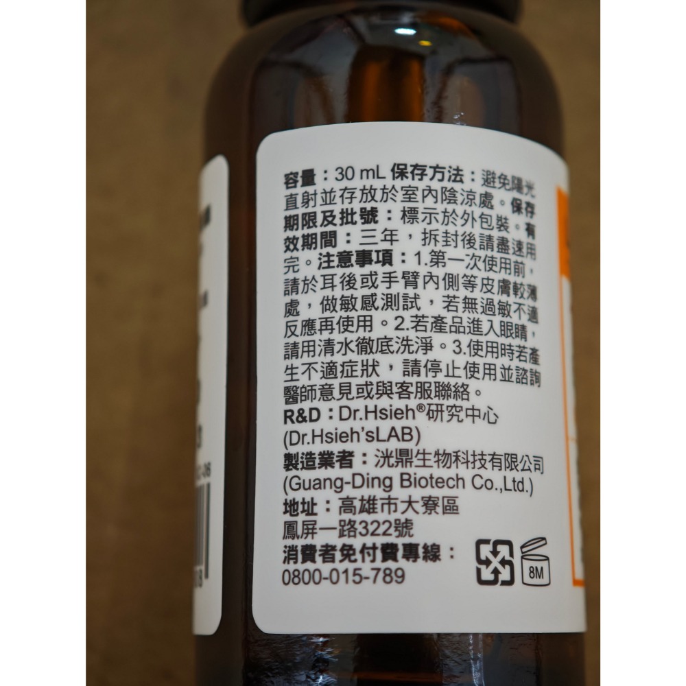全新 DR.Hsieh 達特醫 LabSmart 1.8%維生素C醣精華 30ml（無外盒）-細節圖3