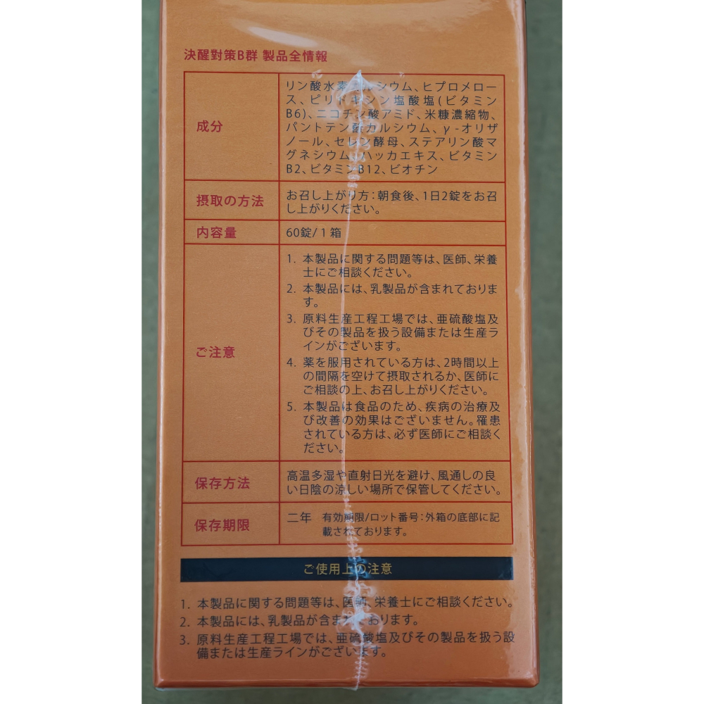 全新 火星生技 決醒對策B群 60粒/盒-細節圖4