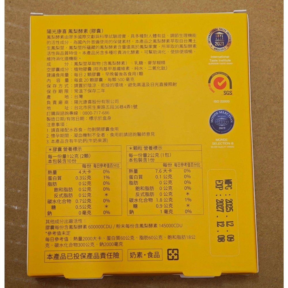 全新 微熱山丘之陽光康喜 鳳梨酵素(膠囊) 20粒/盒-細節圖2