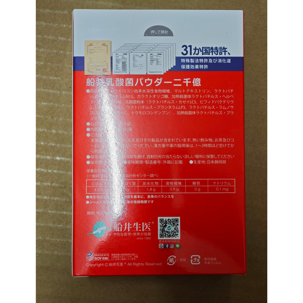 全新 Funcare 船井生醫 2000億益生菌 30包/盒-細節圖3