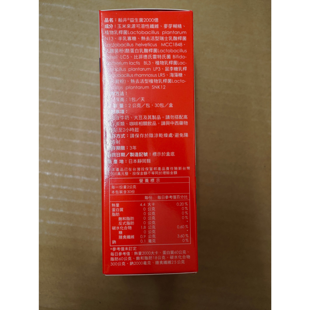全新 Funcare 船井生醫 2000億益生菌 30包/盒-細節圖4