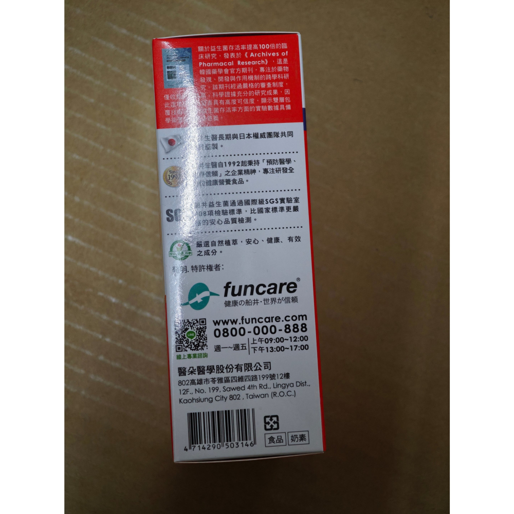 全新 Funcare 船井生醫 2000億益生菌 30包/盒-細節圖5