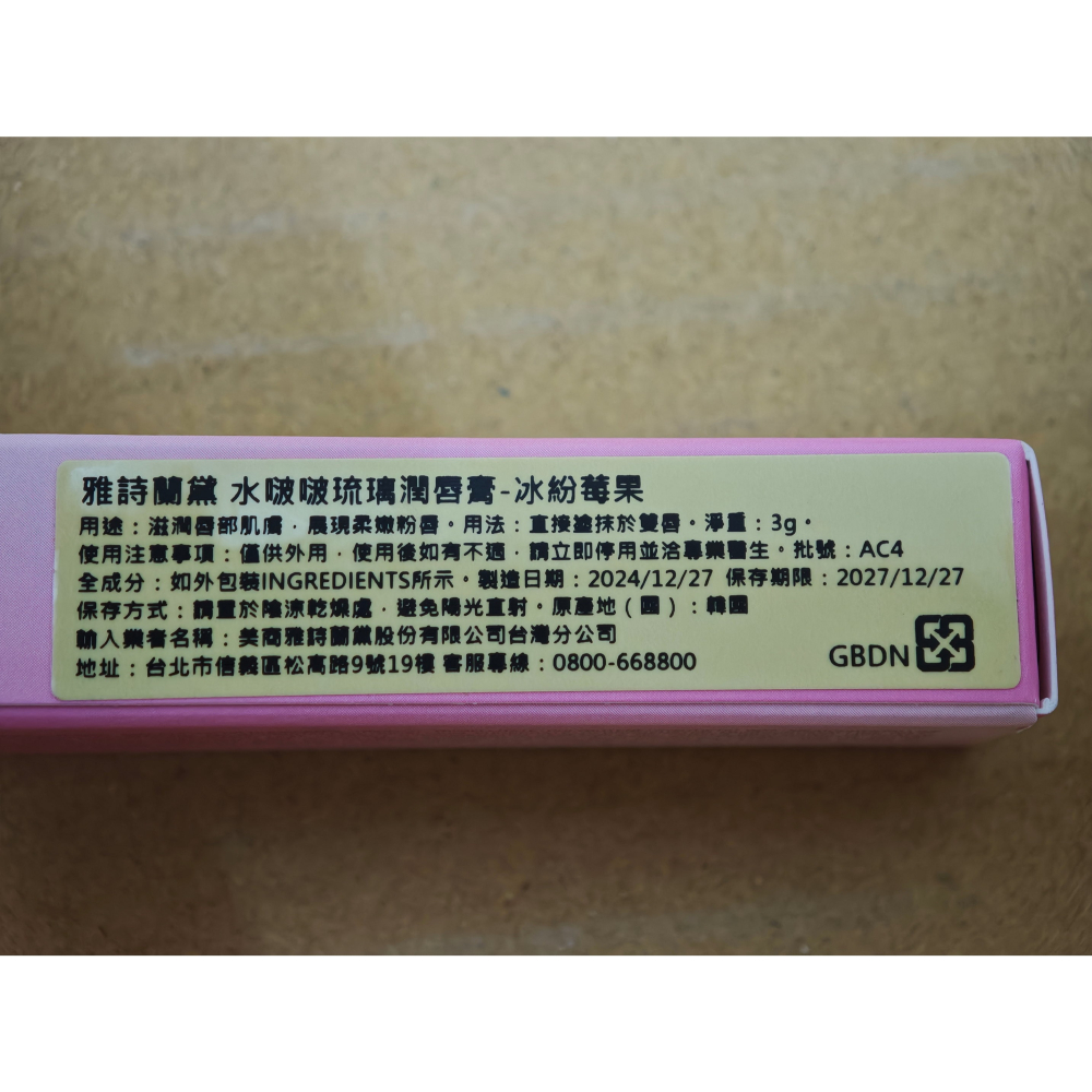 全新 Estee Lauder 雅詩蘭黛 水啵啵琉璃 潤唇膏 冰紛莓果 3g-細節圖2