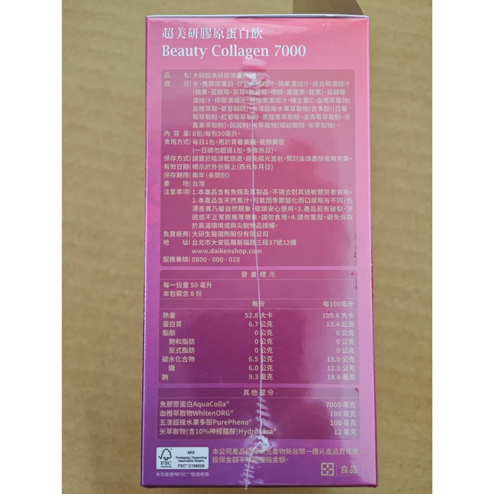全新 大研生醫 超美研膠原蛋白飲 8包/盒-細節圖3