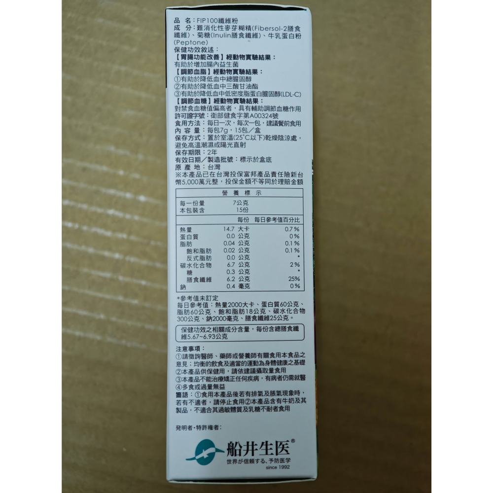 全新 船井生醫 burner倍熱 FIP100纖維粉 15包/盒-細節圖4