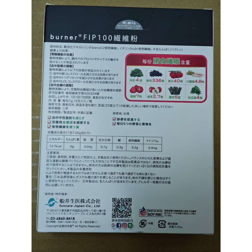 全新 船井生醫 burner倍熱 FIP100纖維粉 15包/盒-細節圖5