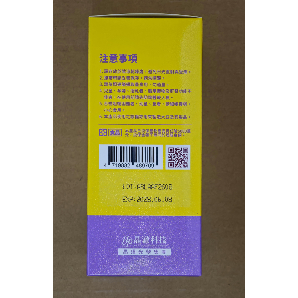 全新 晶澈科技 BTP 藤黃果享受輕鬆嚼 (30入/盒) 藤黃果 高含量HCA 飽足 白腎豆-細節圖2