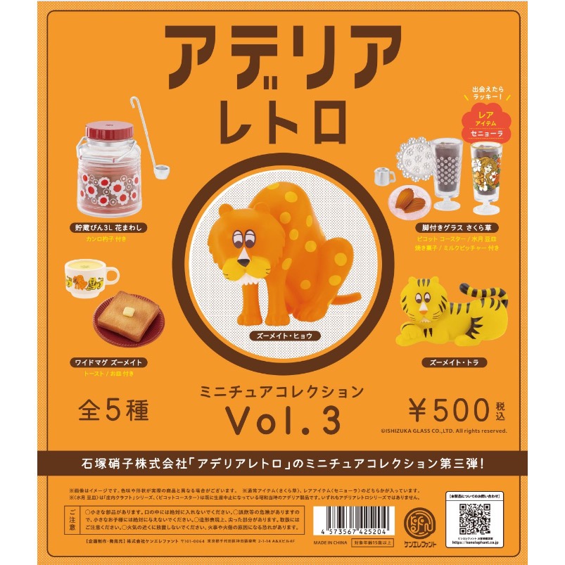 現貨 日本Aderia懷舊食器P3  Kenelephant  扭蛋  轉蛋烤吐司-細節圖2