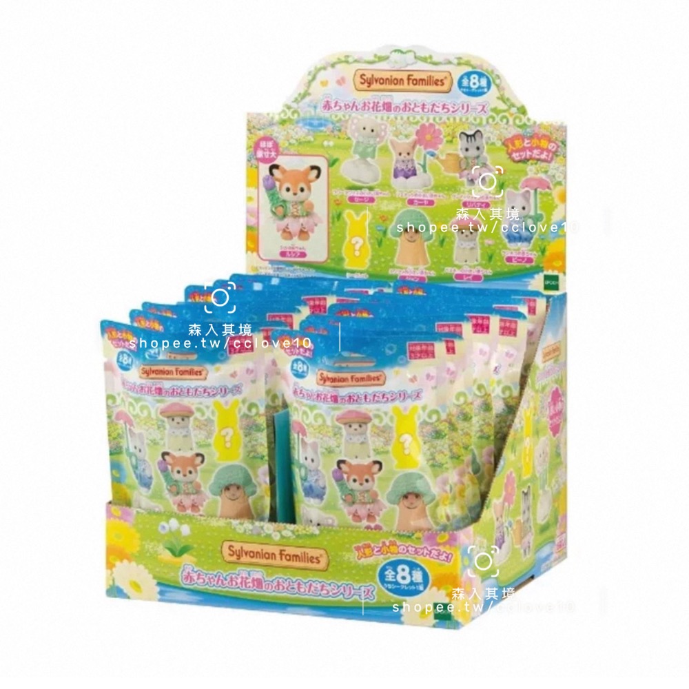 森入其境 現貨 森林家族  花園好朋友 盲抽包 盲袋 確認款 未拆款 盲抽 抽抽包 驚喜包 長頸鹿 垂耳兔 寶寶 盲包-細節圖3