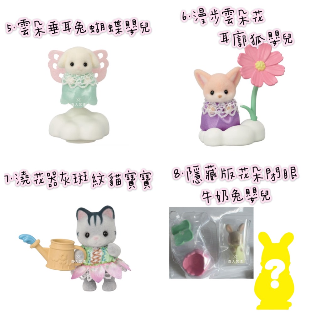 森入其境 現貨 森林家族  花園好朋友 盲抽包 盲袋 確認款 未拆款 盲抽 抽抽包 驚喜包 長頸鹿 垂耳兔 寶寶 盲包-細節圖5