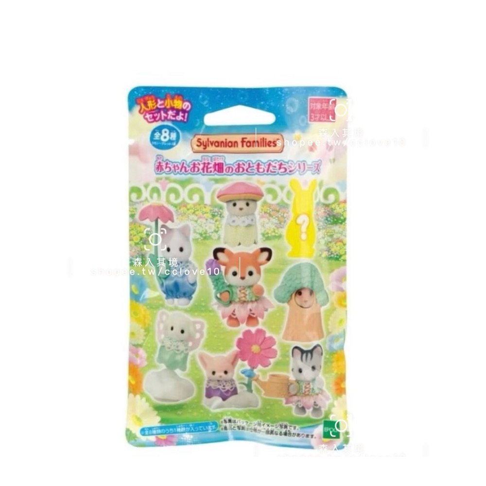森入其境 現貨 森林家族  花園好朋友 盲抽包 盲袋 確認款 未拆款 盲抽 抽抽包 驚喜包 長頸鹿 垂耳兔 寶寶 盲包-規格圖5