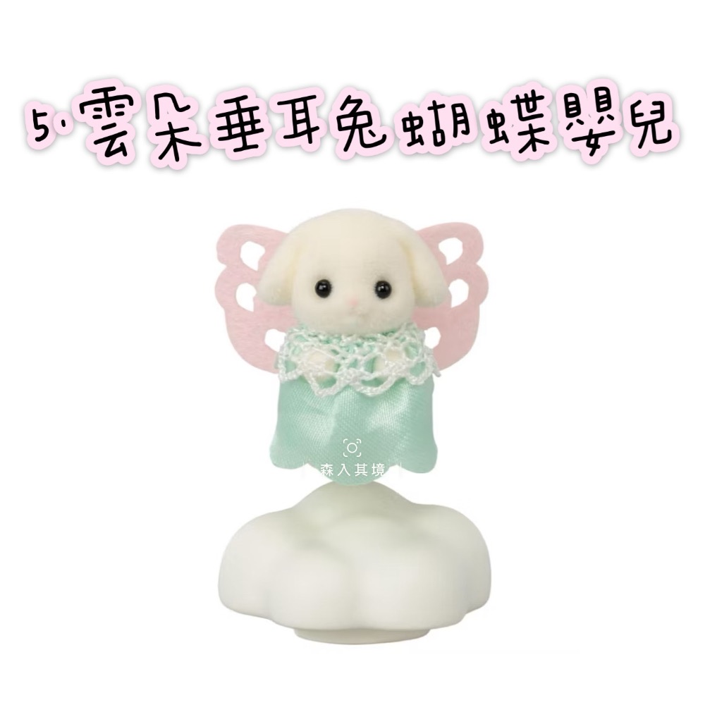 森入其境 現貨 森林家族  花園好朋友 盲抽包 盲袋 確認款 未拆款 盲抽 抽抽包 驚喜包 長頸鹿 垂耳兔 寶寶 盲包-規格圖5