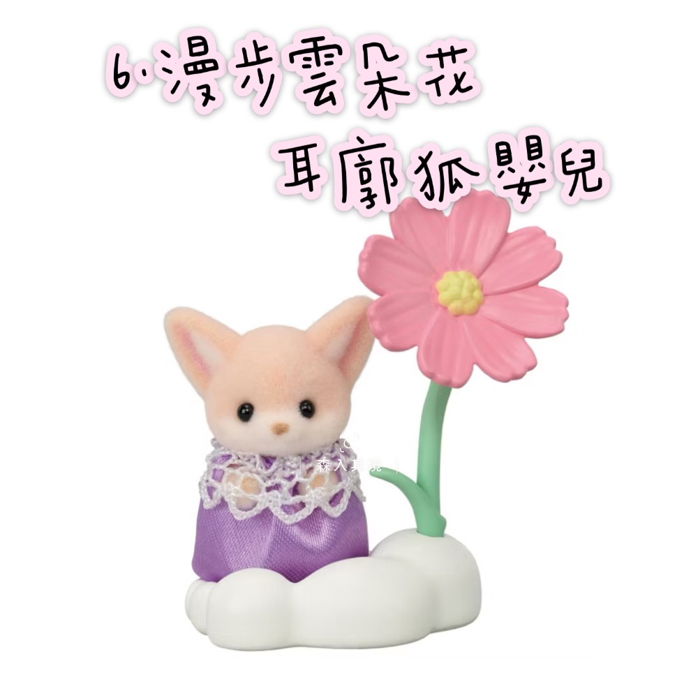 森入其境 現貨 森林家族  花園好朋友 盲抽包 盲袋 確認款 未拆款 盲抽 抽抽包 驚喜包 長頸鹿 垂耳兔 寶寶 盲包-規格圖5