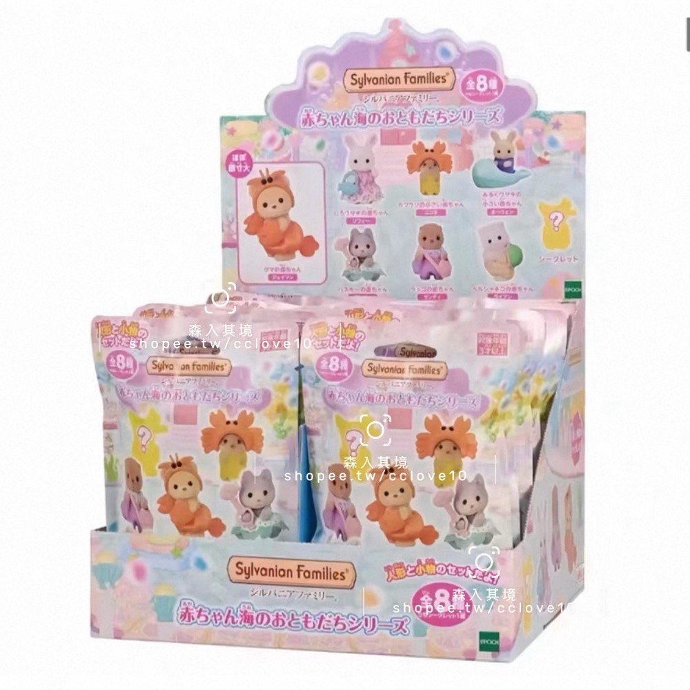 森入其境 現貨 森林家族  海洋系列 寶寶盲抽包 盲袋 確認款 盲袋 盲抽 抽抽包 驚喜包 長頸鹿 垂耳兔 盲包-細節圖3