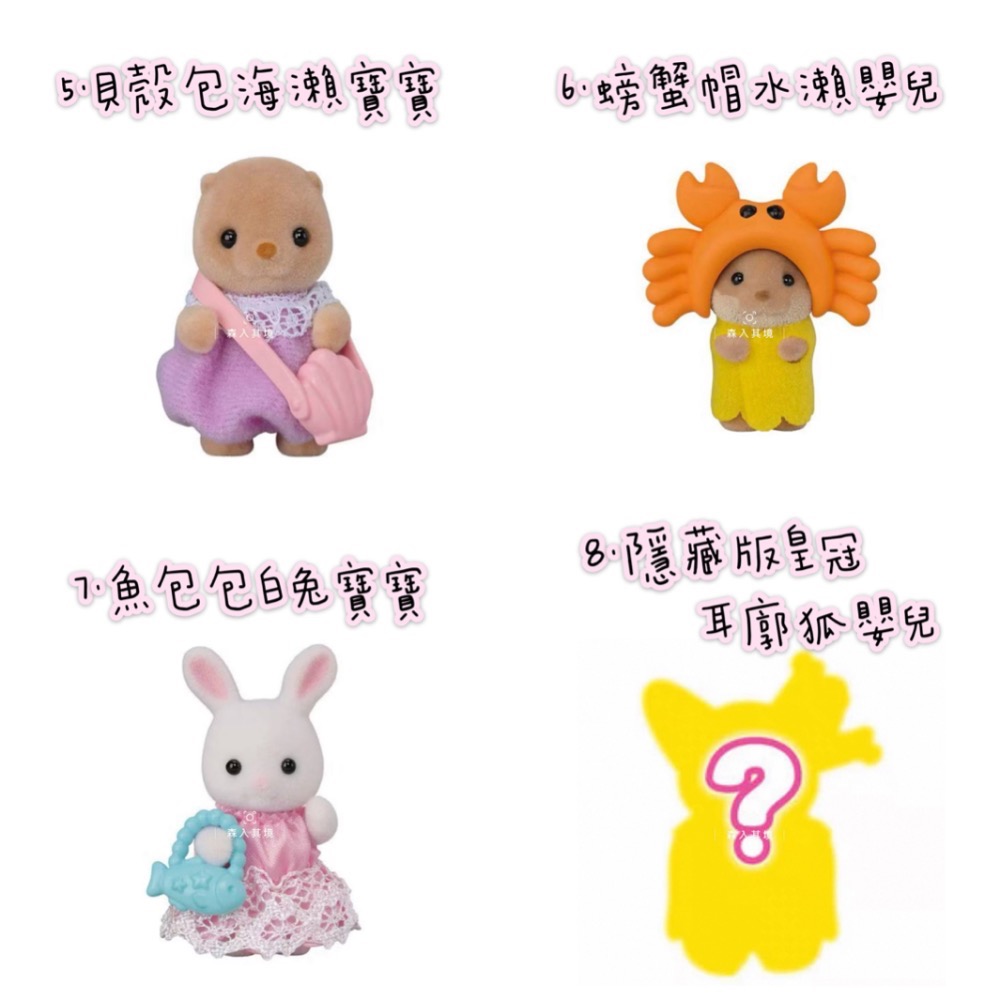 森入其境 現貨 森林家族  海洋系列 寶寶盲抽包 盲袋 確認款 盲袋 盲抽 抽抽包 驚喜包 長頸鹿 垂耳兔 盲包-細節圖5