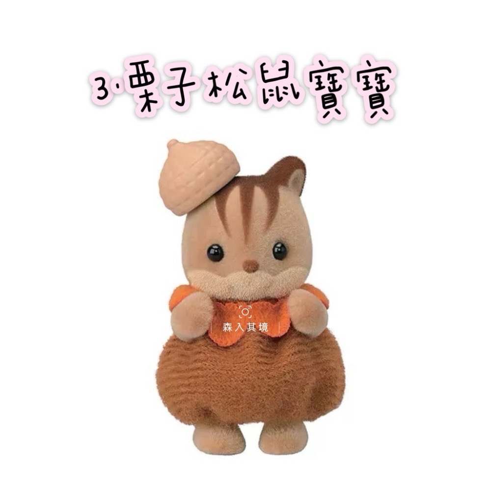 現貨 森林家族 妖精森林寶寶 盲袋工作 建築花園好朋友 海洋系列  童話 蛋糕 甜點派對 山林變裝 盲抽 抽抽包 驚喜包-規格圖7