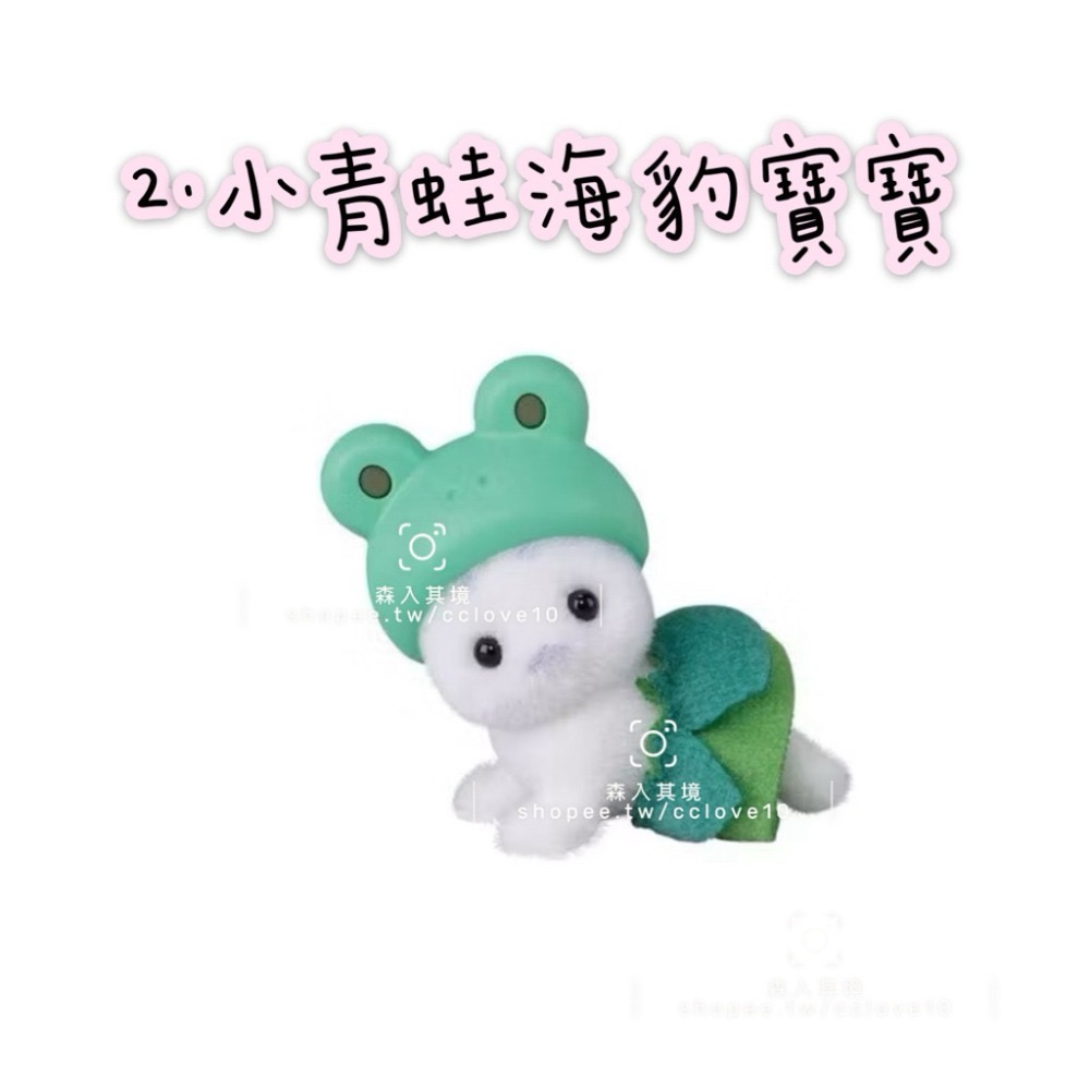 2.小青蛙海豹寶寶