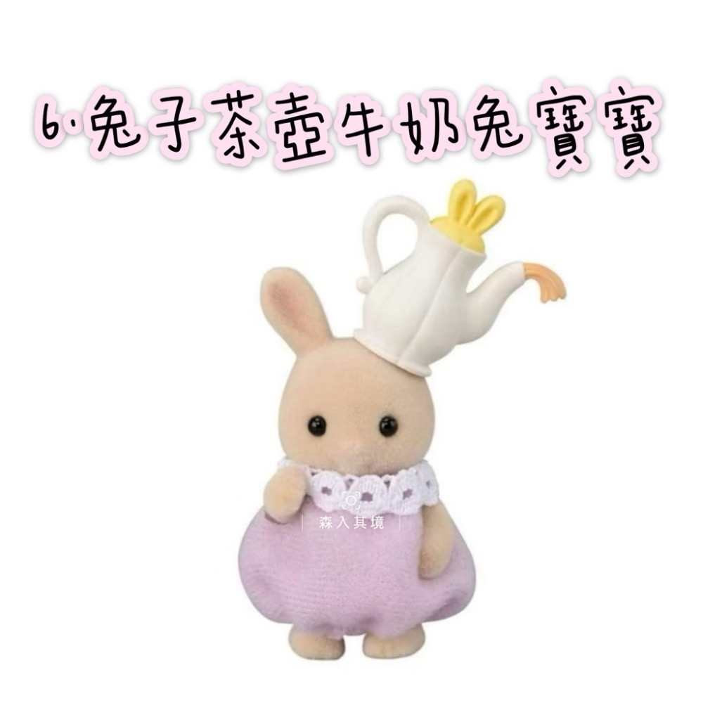 6.兔子茶壺牛奶兔寶寶