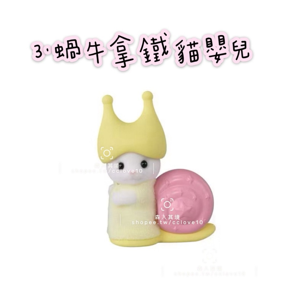 3.蝸牛拿鐵貓嬰兒