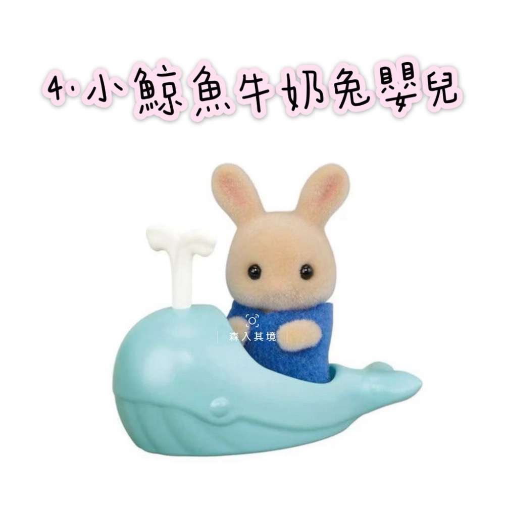 4.小鯨魚牛奶兔嬰兒