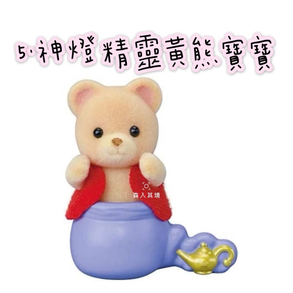 5.神燈精靈黃熊寶寶