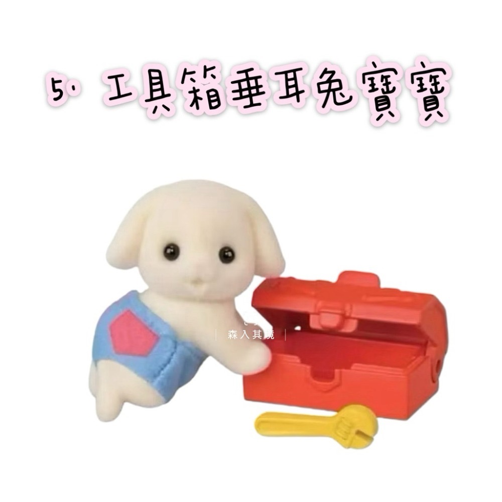 5. 工具箱垂耳兔寶寶
