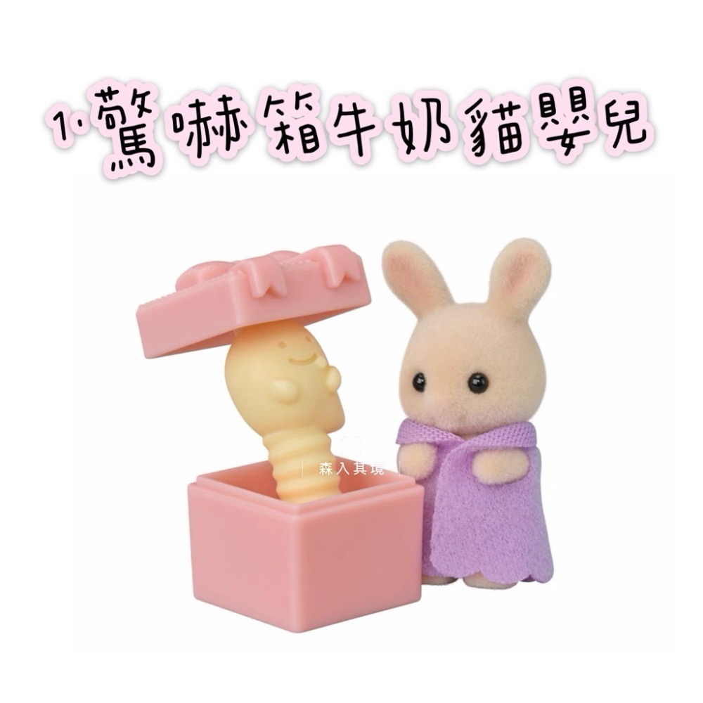 1.驚嚇箱牛奶貓嬰兒