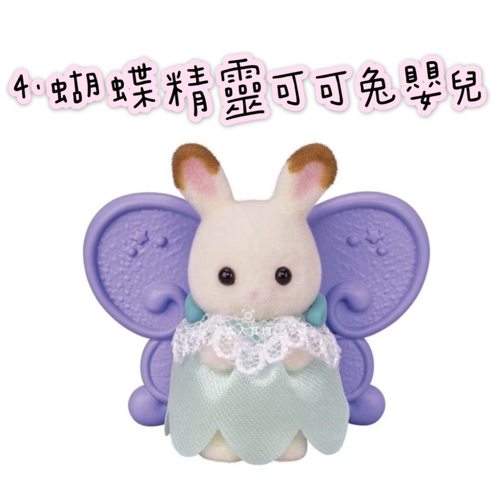 現貨 森林家族 妖精森林寶寶 盲袋工作 建築花園好朋友 海洋系列  童話 蛋糕 甜點派對 山林變裝 盲抽 抽抽包 驚喜包-規格圖7