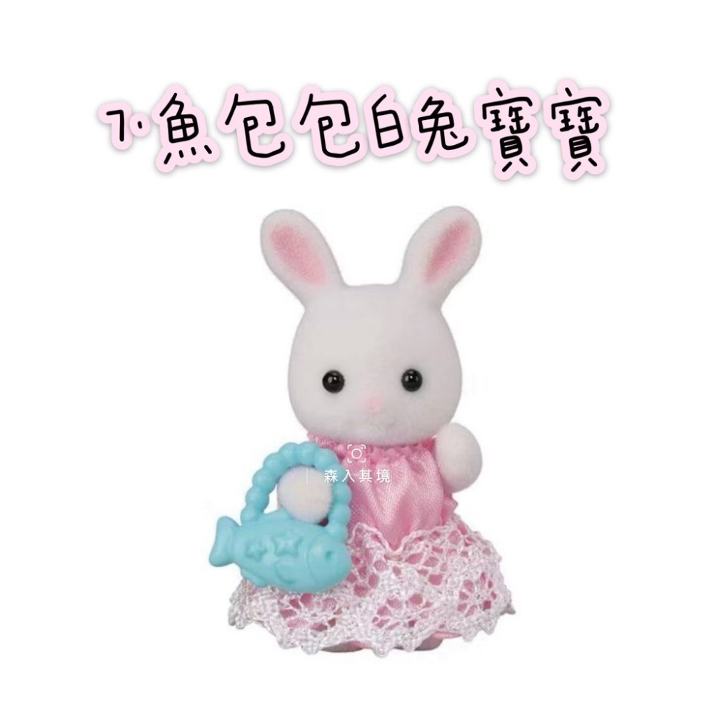 現貨 森林家族 妖精森林寶寶 盲袋工作 建築花園好朋友 海洋系列  童話 蛋糕 甜點派對 山林變裝 盲抽 抽抽包 驚喜包-規格圖7