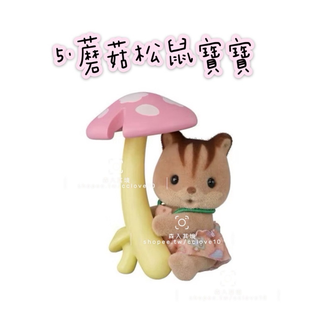 現貨 森林家族 妖精森林寶寶 盲袋工作 建築花園好朋友 海洋系列  童話 蛋糕 甜點派對 山林變裝 盲抽 抽抽包 驚喜包-規格圖7