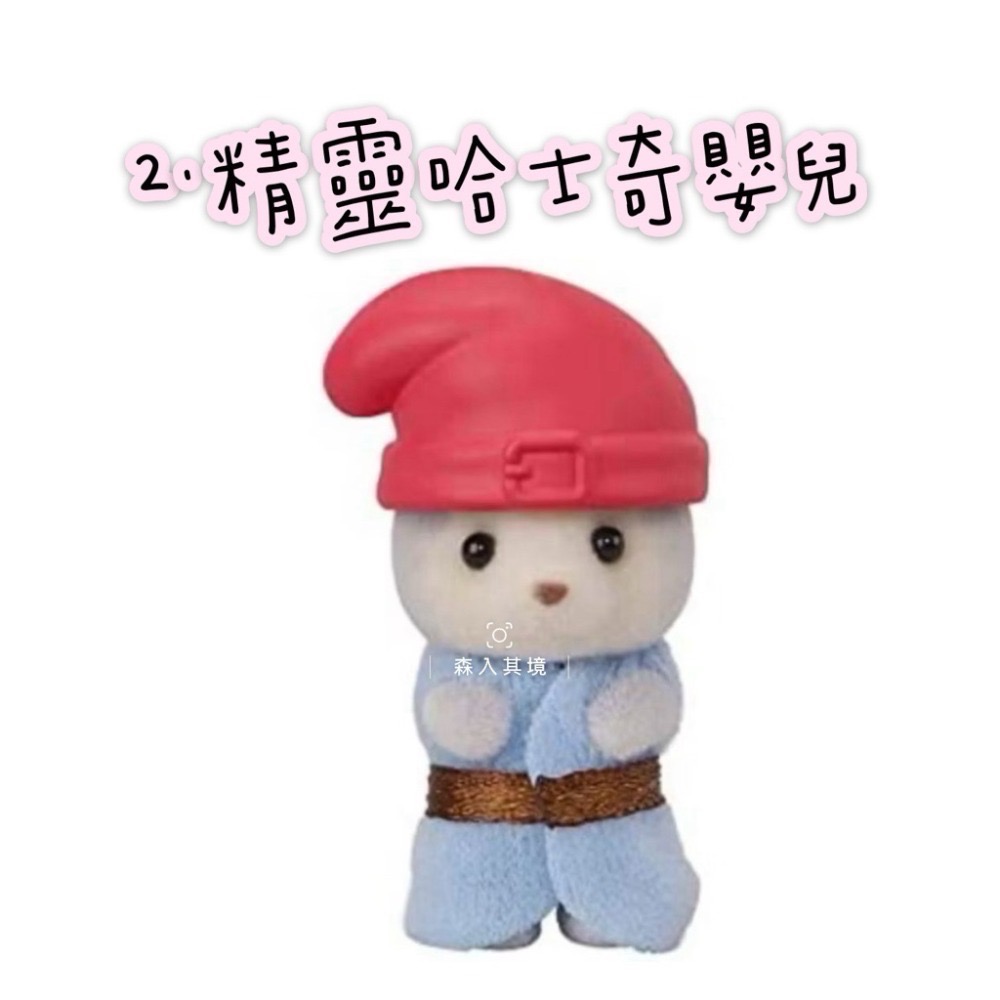 現貨 森林家族 妖精森林寶寶 盲袋工作 建築花園好朋友 海洋系列  童話 蛋糕 甜點派對 山林變裝 盲抽 抽抽包 驚喜包-規格圖7