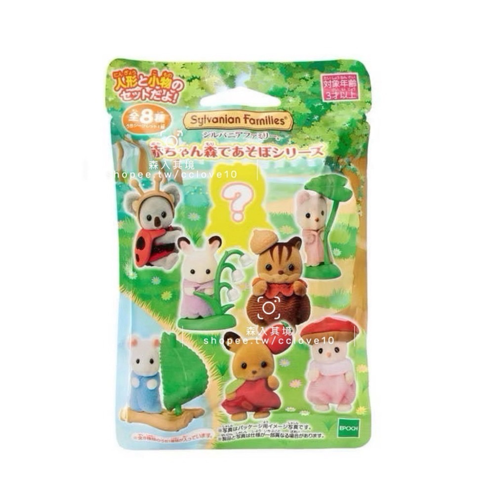 現貨 森林家族 妖精森林寶寶 盲袋工作 建築花園好朋友 海洋系列  童話 蛋糕 甜點派對 山林變裝 盲抽 抽抽包 驚喜包-規格圖7