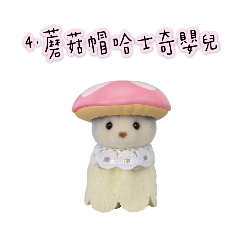 現貨 森林家族 妖精森林寶寶 盲袋工作 建築花園好朋友 海洋系列  童話 蛋糕 甜點派對 山林變裝 盲抽 抽抽包 驚喜包-規格圖7