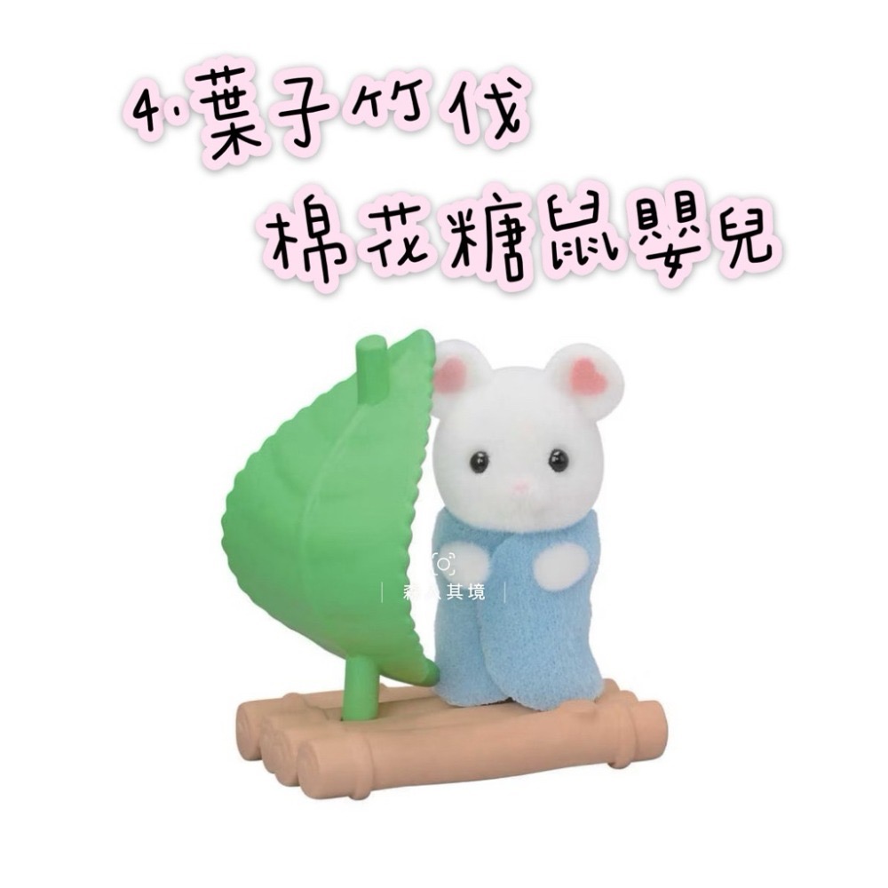 4.葉子竹伐棉花糖鼠嬰兒