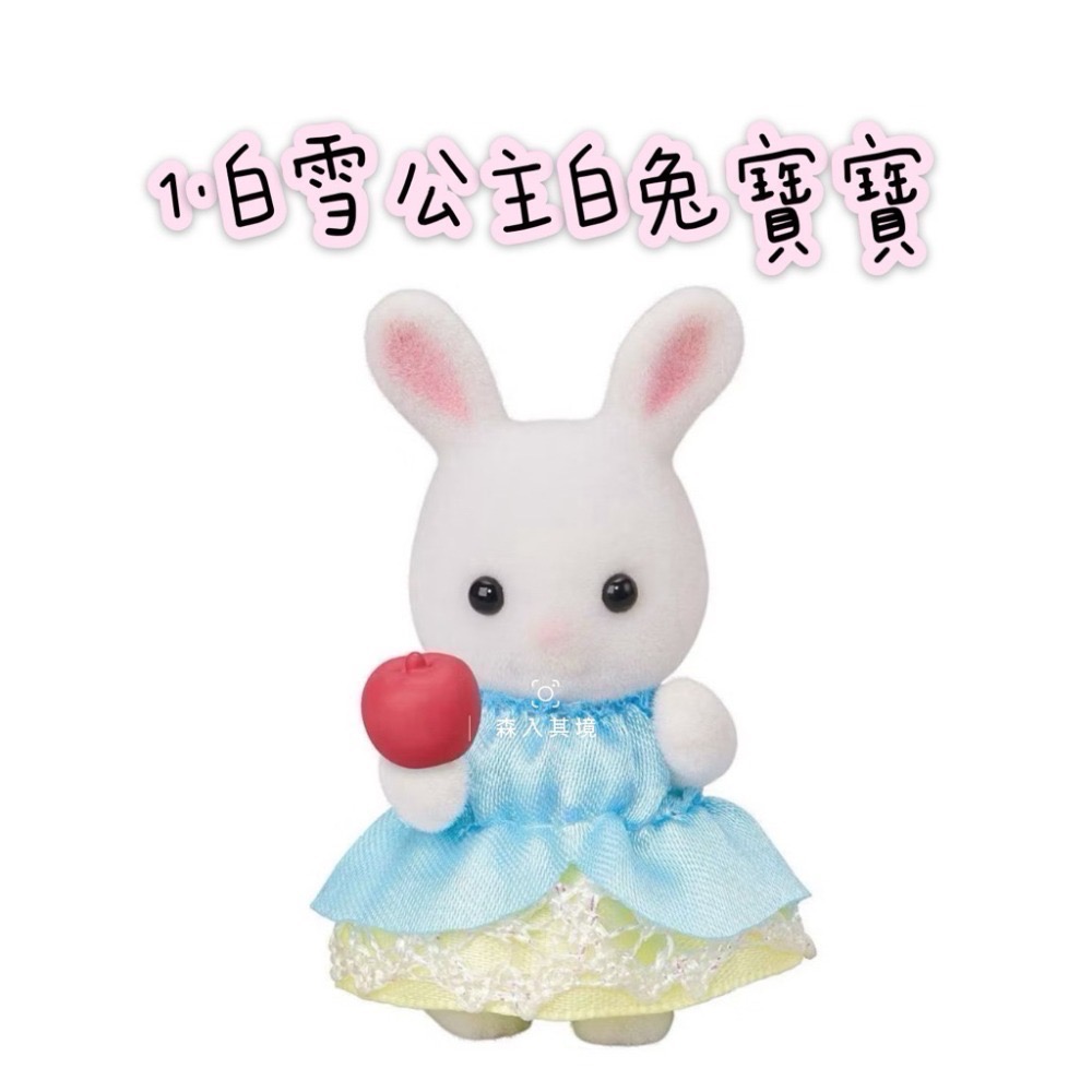 現貨 森林家族 妖精森林寶寶 盲袋工作 建築花園好朋友 海洋系列  童話 蛋糕 甜點派對 山林變裝 盲抽 抽抽包 驚喜包-規格圖7